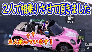 【荒野行動】2人で相乗りさせて頂きました！