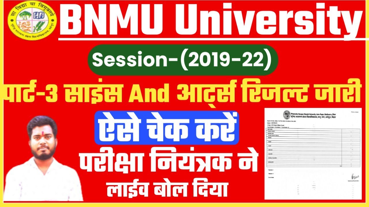 BNMU Part 3 Science Result 2023 आज आयेगा | जान लीजिए | Bnmu Part 3 ...