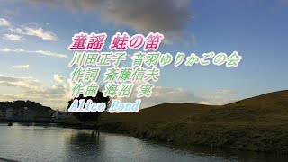 童謡から　「蛙の笛 」　をアリスバンド　東方チーム、ピアノ伴奏、FULLバージョンで歌ってみました