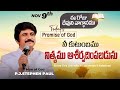 Nov 9th, 2024 ఈ రోజు దేవుని వాగ్ధానం Today's Promise of God - PJSP Life Changing Message