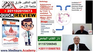 Aplastic Anemia (Quick Review) #cme #internal_medicine #usmle #medicalschool #محاضرات_باطنة