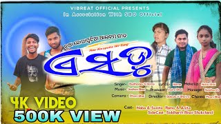 A SADU।। singer - BUDHHA DEV \u0026 RAM।।cast-NABA.SUNITA.Ramo. sidharth.indra.sukhchand ।। video album