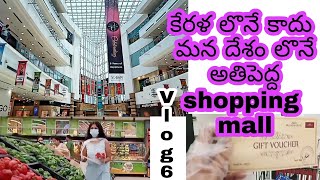 Shopping experience| Kochi Kerala lo shopping experience|biggest hypermarket shopping|Kochi lo shop