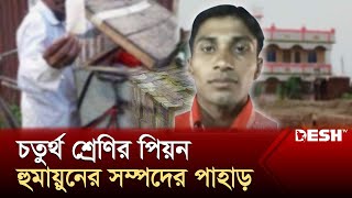 আইসক্রিম বিক্রেতা থেকে কোটিপতি নেত্রকোনার হুমায়ুন | Netrokona | News | Desh TV