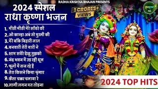 Top Radha Krishna Bhajan | टॉप 10 राधा कृष्ण भजन | Most Popular Krishan Bhajan 2024 || Radha Krishna