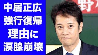 【驚愕】中居正広の強行退院からのテレビ復帰を選んだ本当の理由...野球愛に涙腺崩壊...\