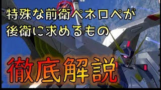 【EXVS2実況】ペネロペ道part12　通常とは違う立ち回りを要求されるペーネロペーの相方　ペーネロペーが後衛に求めるものは何か？【ペーネロペー視点】