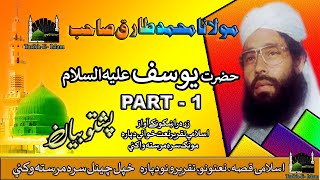 Hazrat Yousaf A S Maulana Tariq Mohammad Sahab Pashto Bayan 2021 Part -1