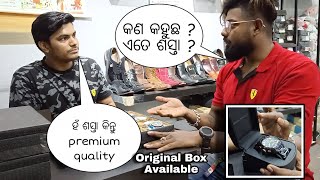 Branded watch ସବୁଠୁ ଶସ୍ତା ରେ || Premium Quality || Brand House || Bhubaneswar Munda