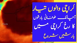 Powerful low pressure update in karachi today sindh  weather news  |daily Weather Sindh |latest news