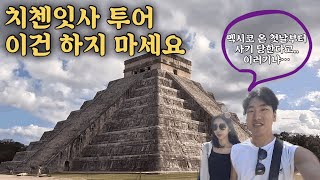 사기 당하고 치첸이사 투어 다녀온 썰 푼다.. 신혼부부 중미여행 🇬🇹🇲🇽 ep.7