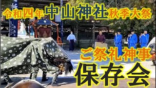 2022中山神社秋季大祭 保存会 記録映像