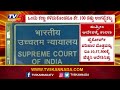 supreme court new rules ಮಹತ್ವದ ಆದೇಶ ಹೊರಡಿಸಿದ ಸುಪ್ರೀಂ ಕೋರ್ಟ್ । tv5 kannada