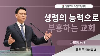 성광교회 2025년 1월 5일(일) 주일2부 예배