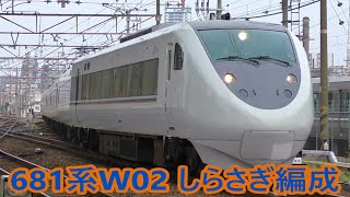 大阪駅に送り込まれる681系W02しらさぎ編成