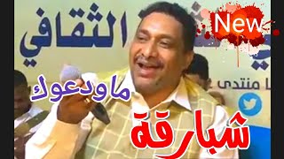 محمد شبارقه / ماودعوك  / من ليالي مراسي الشوق   New