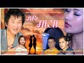 Meri Meri Meri Maya.. | Rajesh Payal Rai | Melina Rai (Lyrical Video) | New Song 2018