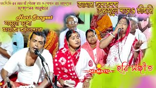 আমার হৃদকদম্ব তরুমূলে | amar hridakadamba tarumule | Monaj haldar | Jamuna Mridha @Amimatua