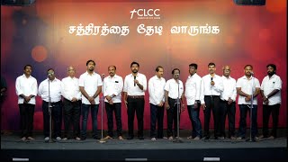 🎄 SPECIAL CHRISTMAS SONG|BY CLCC MEN'S TEAM 🎄 சத்திரத்தை தேடி வாருங்க |  Calvary Life City Church.