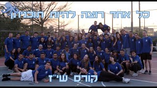 כל אחד רוצה להיות תוכניתן - קורס תכנות שי\