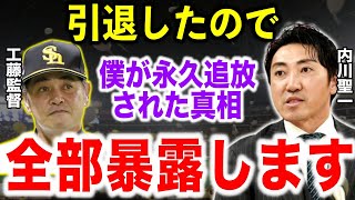 内川聖一「ずっと黙ってきましたが、僕がソフトバンクから干された真相を暴露します」将来の監督候補だった内川がヤクルトに放出された真相とは