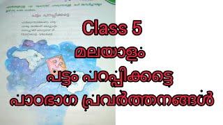 പട്ടം പറപ്പിക്കട്ടെ | Class 5 മലയാളം പട്ടം പറപ്പിക്കട്ടെ പാഠഭാഗ പ്രവർത്തനങ്ങൾ | Pattam Parapikkatte