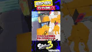 【めっちゃ楽しみ】改修されるマヒマヒを予想してみた！【スプラトゥーン3】 #shorts #splatoon3