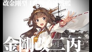 【艦これ二期：１１４】トロい提督が逝く【任務】