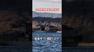 潜水艦救難艦自力接岸⚓ちはや🫡