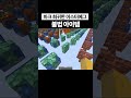 마인크래프트 이스터에그 특