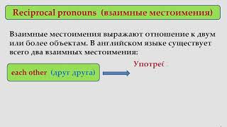 Relative and conjuctive pronouns (rus)/Относительные и соединительные местоимения