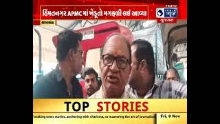 Himmatnagar :- હિંમતનગર APMC માં ખેડૂતો મગફળી લઈ આવ્યા - India News Gujarat