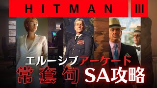 HITMAN3 \