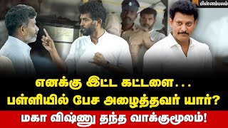 நான் நித்யானந்தாவா? மகா விஷ்ணு பதில்! | Maha Vishnu | Nithyananda | Anbil Mahesh | DMK | MKStalin