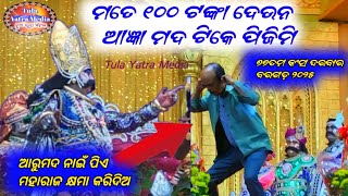 ମତେ ୧୦୦ ଟଙ୍କା ଦିଅ ଆଜ୍ଞା ମଦ ନାଇଁ ପିଏଁ  ଚପଲ ଘିନିଜିମି ସମ୍ବଲପୁରୀ କମେଡ଼ି//Pradhan Mantri Awas Joyna Ghara