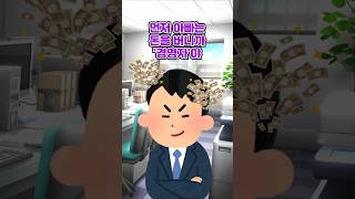 웃긴썰 -나라의 구조-    #shorts #쇼츠 #재미있는이야기 #웃긴이야기 #웃긴영상 #영상툰