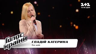 Екатерина Гладий — \