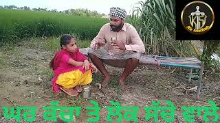 ਘਰ ਕੱਚਾ ਤੇ ਲੋਕ ਸੱਚੇ ਵਾਲੇ ਗੱਲ #malout #punjabi #newshortvideo #ksb #old #sadhu 8437334141