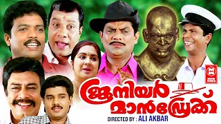 Junior Mandrake Full Movie | Jagathy Sreekumar | Jagadish | Malayalam Comedy Movies Full