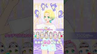 【アイカラー】ハツラツいちばんぼし #プリマジ #Shorts #マイキャラパーツ