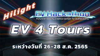 [HIGHLIGHT] EV4Tours at #kmutnb