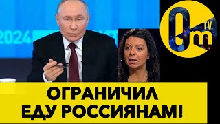 ПУТИН ПРИКАЗАЛ РОССИЯНАМ МЕНЬШЕ ЕСТЬ!