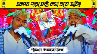 Islamic Video //একদম পারফেক্ট কথা বলে যাচ্ছি //Pirzada Abbas Siddiqui // New waz// Ishqe madina