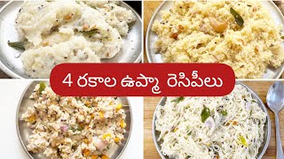 South Indian Special Breakfast Recipes👉నాలుగు రకాల ఉప్మాలు😋  4Types of Upma Recipes In Telugu