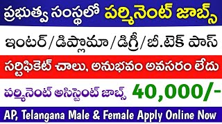 రాత పరీక్ష లేకుండా జాబ్స్ || Non Teaching Jobs 2021 || Govt Jobs 2021 || Apply Online