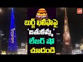 కలర్‌ఫుల్ వీడియో: Dubai Burj Khalifa Lights Up Telangana's Bathukamma Festival | Kavitha |YOYO TV