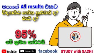 👩‍🏫📝| විද්‍යාපීඨ යන්න හොඳ Z එකක් තිබ්බාම පුලුවන් ද? #governmentjobs #teachingjobs  #jobsearch#viral