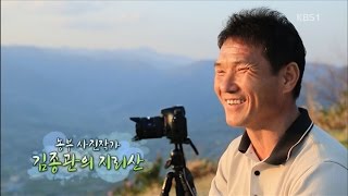 [문화산책-창원] 농부 사진작가 김종관의 지리산 편 (2017.05.11,목)