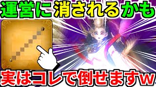 ドラクエウォーク【最終攻略】迅雷天ミカヅチ 弱点【ドラゴンクエストウォーク】【DQW】【DQウォーク】【ウォーク】【メガモンスター】【初心者】