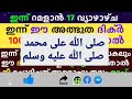 ramalan 17 dikr dua majlis റമളാൻ 17 ദിക്ർ ദുഅ മജ്‌ലിസ് daily dhikr duha majlis